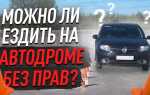 Что будет если ездить без термостата