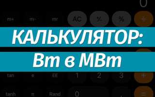 Сколько мвт в 500 квт