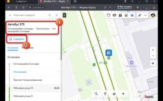 Как изменить время в маршруте яндекс