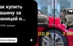 Как продать машину за границу