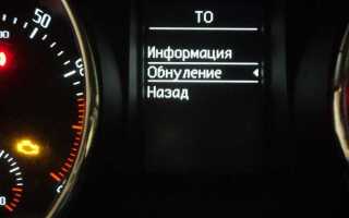 Как сбросить инспекционный сервис на шкода рапид