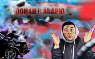 Дтп паровозик из трех машин кто виноват