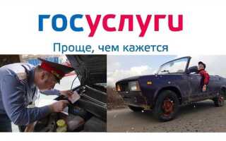 Как переоформить машину через госуслуги пошаговая инструкция