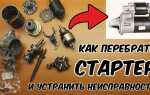 Как разобрать стартер от 7