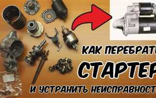 Как разобрать стартер от 7