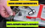 Как затянуть клемму если она не затягивается