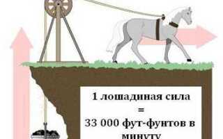 Что больше лошадиная сила или киловатт