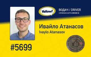 Что такое идентификатор водителя легкового такси