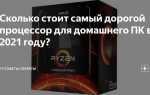 Сколько стоит процессор на телефон