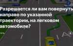 Что будет если повернуть направо три раза
