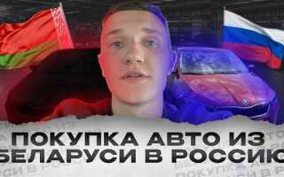 Как искать авто в белоруссии