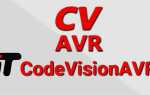 Codevisionavr какая версия устанавливается под windows 10