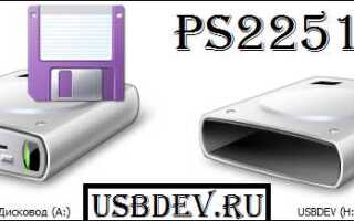 Phison mpall как прошить флешку