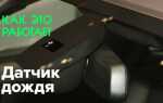 Датчик дождя опель корса д где находится