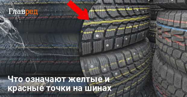 Что обозначает синяя полоска на новой шине