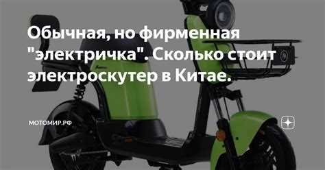 Электроскутер сколько стоит б у цена