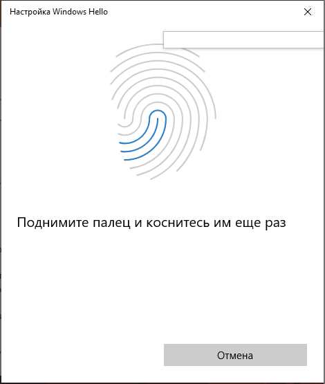 Настройка входа по отпечатку пальца в Windows