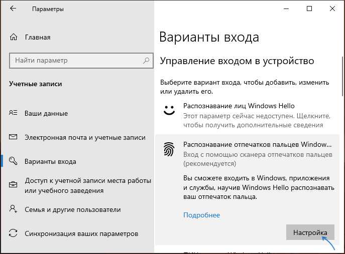 Как использовать отпечаток пальца на ноутбуке