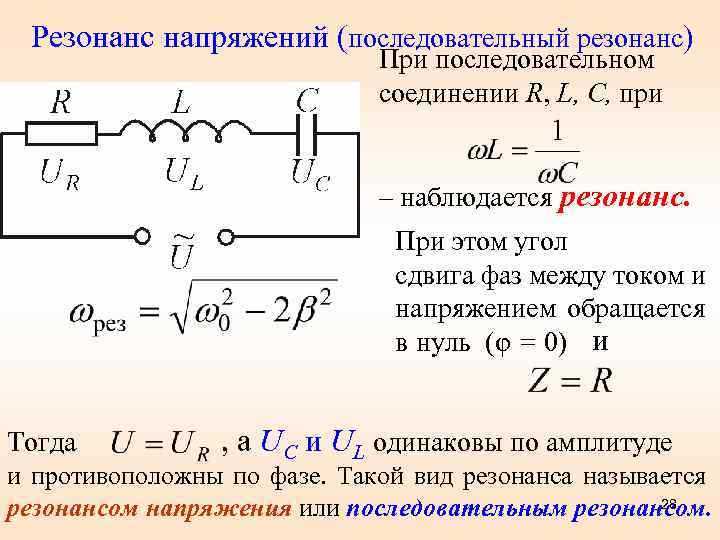 Как найти активное сопротивление катушки