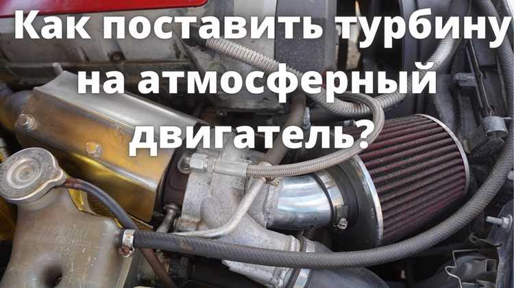 Проверка состояния других компонентов перед установкой новой турбины
