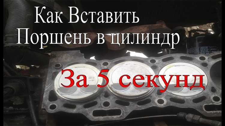 Как поставить поршень в цилиндр