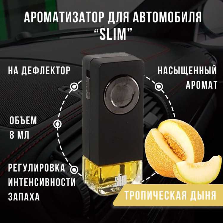 Подготовка дефлектора перед установкой ароматизатора