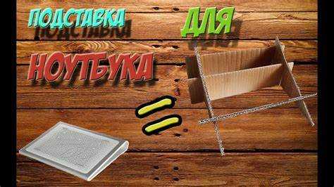 Как включить подставку для ноутбука