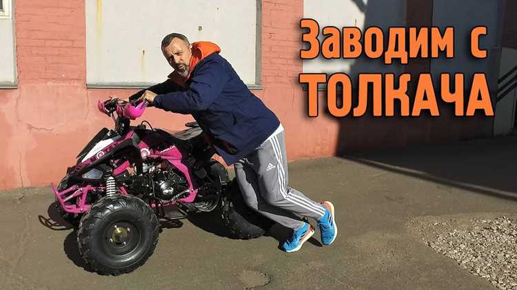 Как завести квадроцикл с толкача коробка автомат