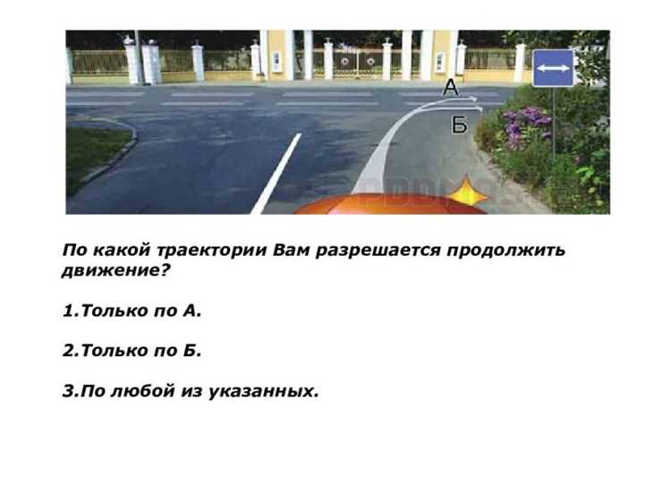 По какой трек тори вам разрешается продолжить движение