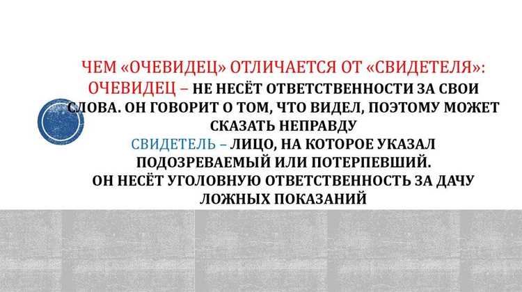Что влияет на допустимость показаний понятого в суде?