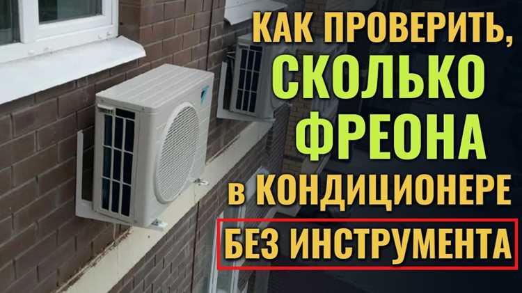 Объём хладагента при замене компрессора, испарителя или конденсатора: сколько добавлять