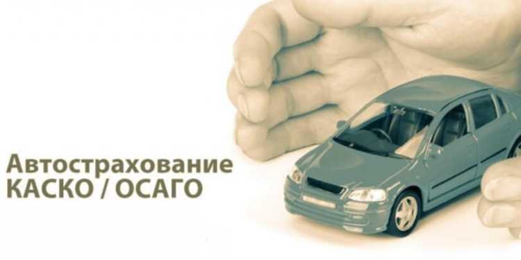 Сколько стоит каско и осаго