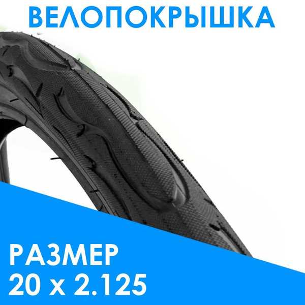Сколько стоит покрышка на велосипед 20