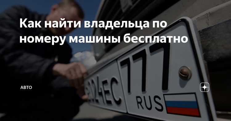 Узнать где находится машина по номеру в данный момент