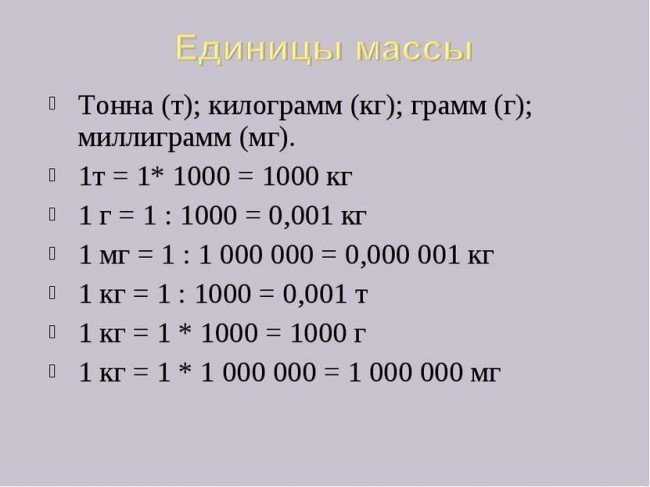 Сколько килограммов в одной тонне