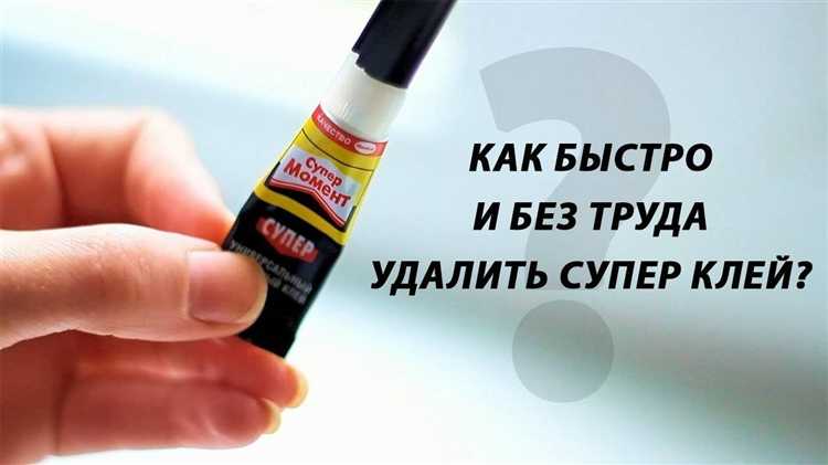 Как убрать остатки клея с резины после основной очистки