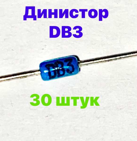 Что делать, если новый динистор DB3 не работает как ожидается