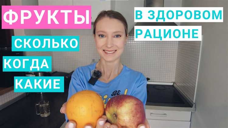 Ежедневное употребление фруктов: влияние на здоровье и организм