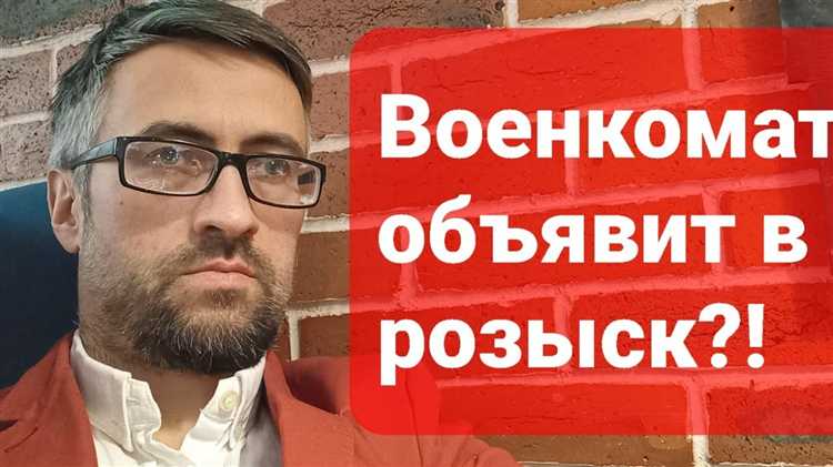 Что делать если объявили в розыск