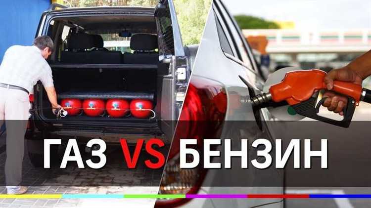 Что лучше газ или бензин