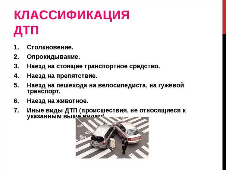 Что такое дтп определение в пдд 2021