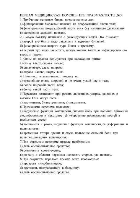 Методы остановки кровотечения при травмах