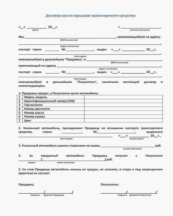 Договор купли продажи авто сколько действует до регистрации