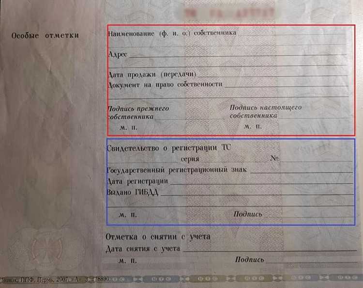 Какие штрафы могут быть наложены за ошибки в ПТС при продаже