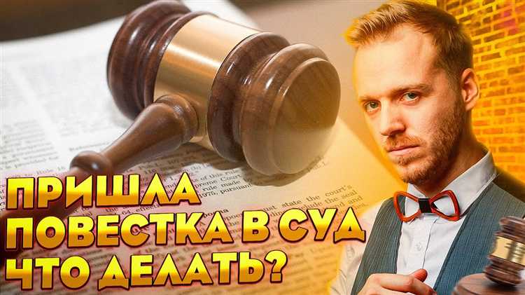 Если подали в суд через сколько приходит повестка Если подали в суд через сколько приходит повестка