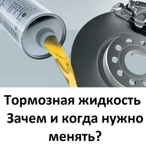 Как пробег автомобиля влияет на необходимость замены тормозной жидкости