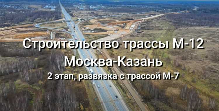 Текущий статус основных участков трассы