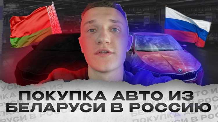 Как искать авто в белоруссии Как искать авто в белоруссии