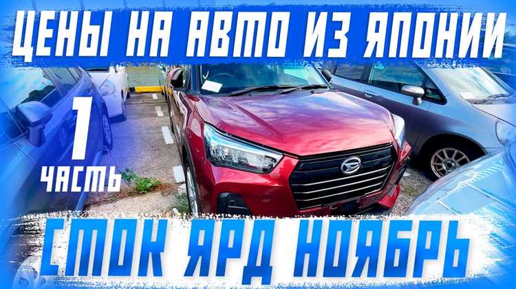 Как купить авто из японии 2023