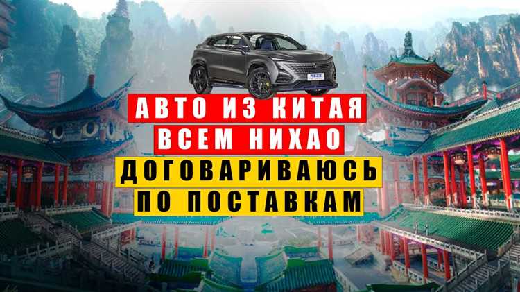 Как организовать доставку автомобиля из Китая в другую страну